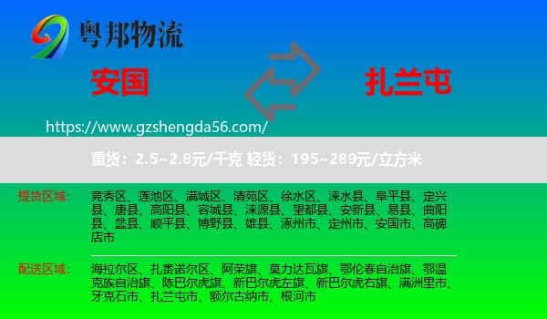 安国市到扎兰屯市物流专线