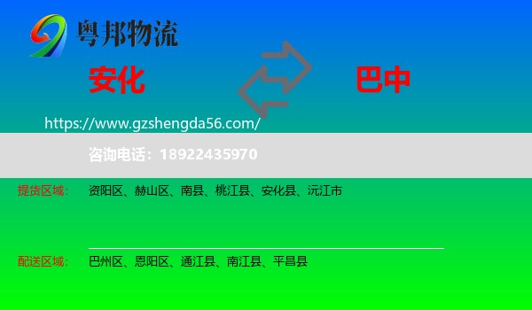安化县到巴中物流专线