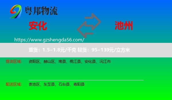 安化县到池州物流专线