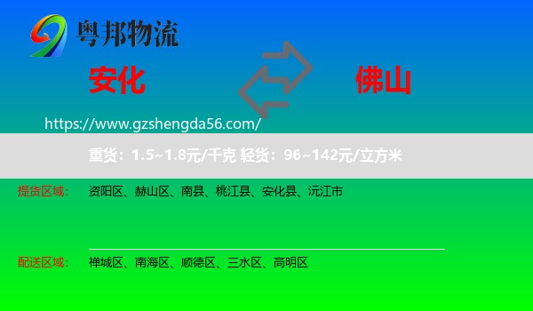 安化县到佛山物流专线