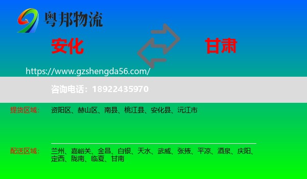 安化县到甘肃物流专线