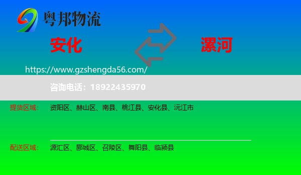 安化县到漯河物流专线