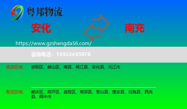 安化县到南充物流专线