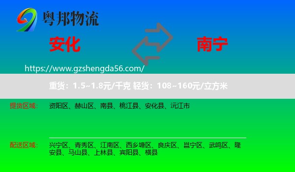 安化县到南宁专线