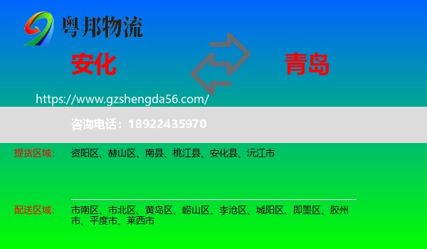 安化县到青岛物流专线