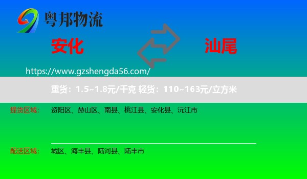 安化县到汕尾物流专线