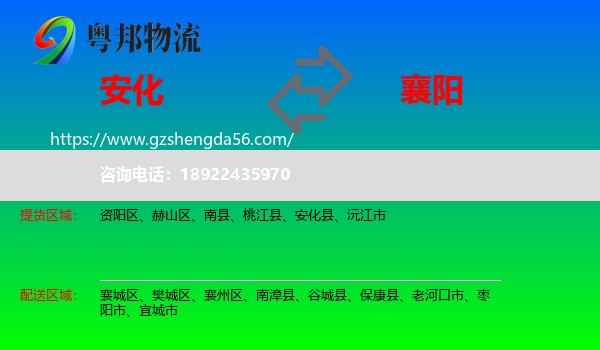安化县到襄阳物流专线