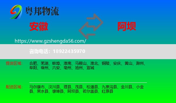 安徽到阿坝物流