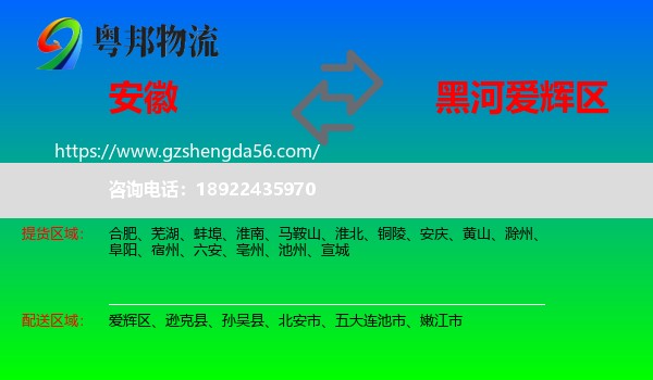 安徽到爱辉区物流专线