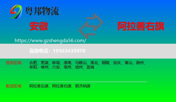 安徽到阿拉善右旗物流专线
