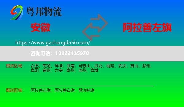 安徽到阿拉善左旗物流专线