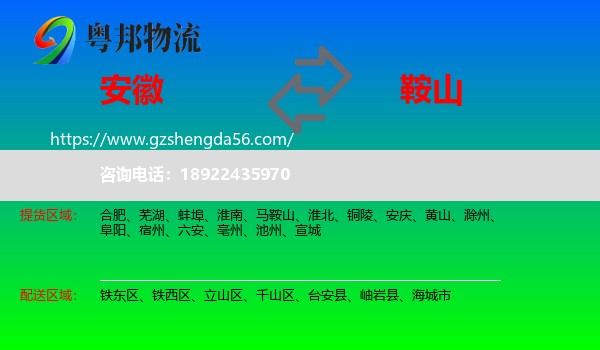 安徽到鞍山物流