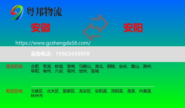 安徽到安阳物流