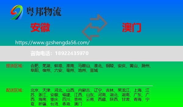 安徽到澳门专线