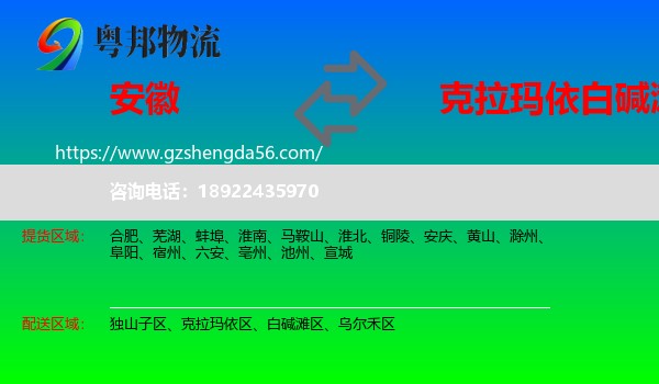 安徽到白碱滩区物流专线