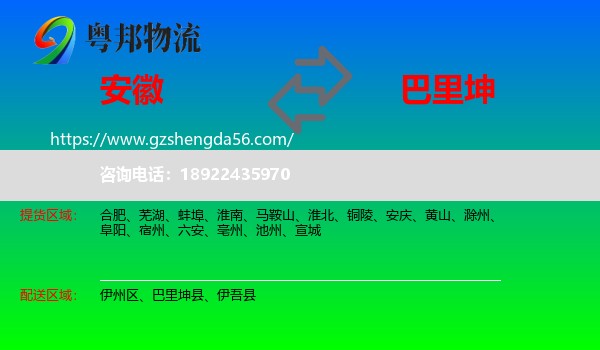 安徽到巴里坤县物流专线