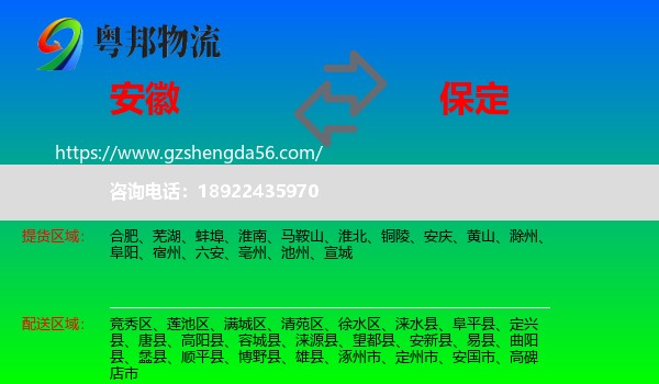 安徽到保定物流