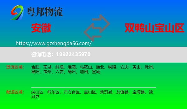 安徽到宝山区物流专线