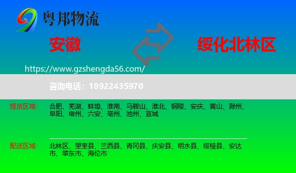 安徽到北林区物流专线