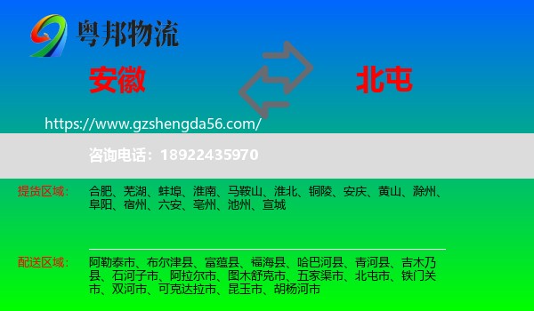 安徽到北屯市物流专线