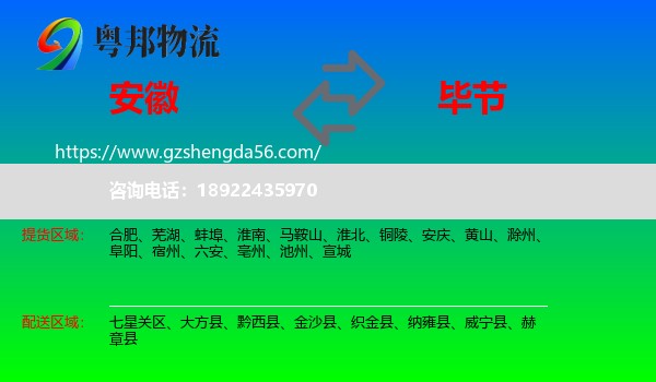 安徽到毕节物流