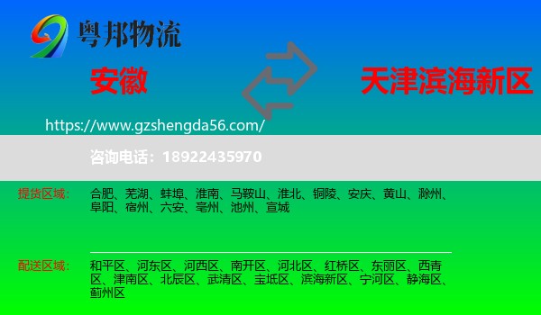 安徽到滨海新区物流