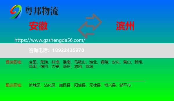 安徽到滨州物流