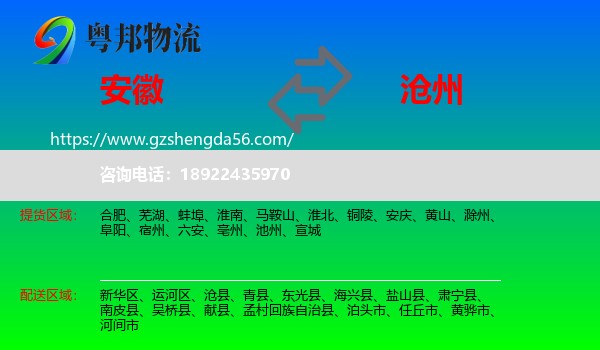 安徽到沧州物流