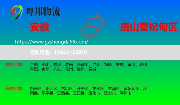 安徽到曹妃甸区物流专线