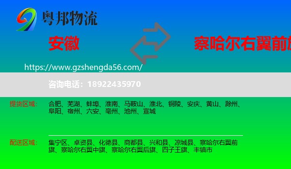 安徽到察哈尔右翼前旗物流专线