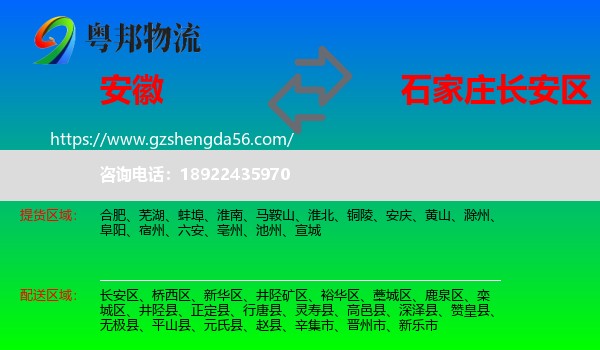 安徽到长安区物流专线