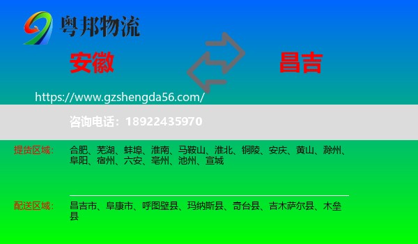 安徽到昌吉物流