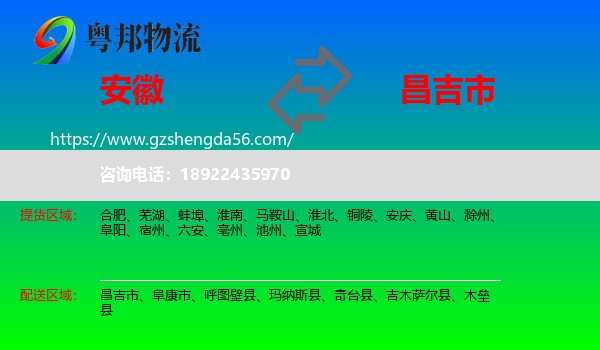 安徽到昌吉市物流专线