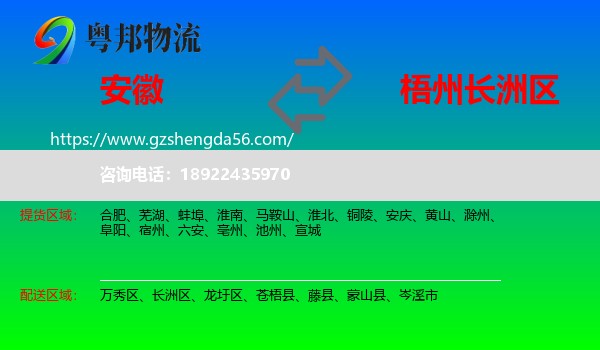 安徽到长洲区物流专线