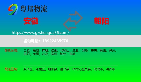 安徽到朝阳物流