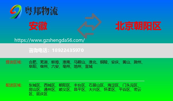 安徽到朝阳区物流