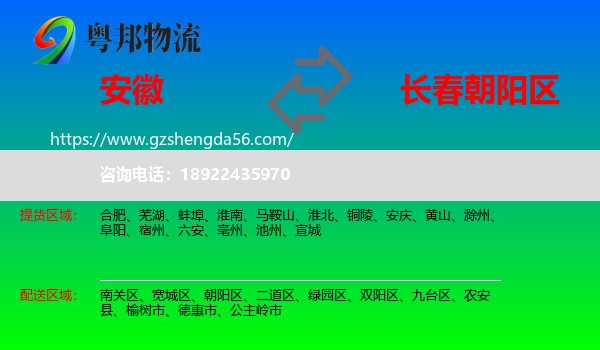 安徽到朝阳区物流专线