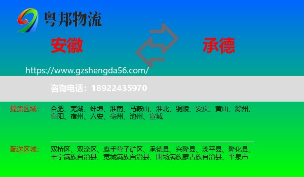 安徽到承德物流