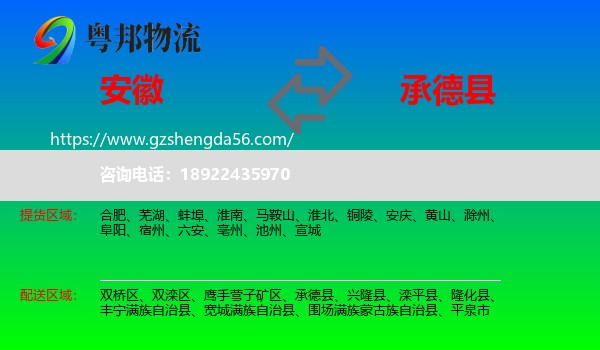 安徽到承德县物流专线