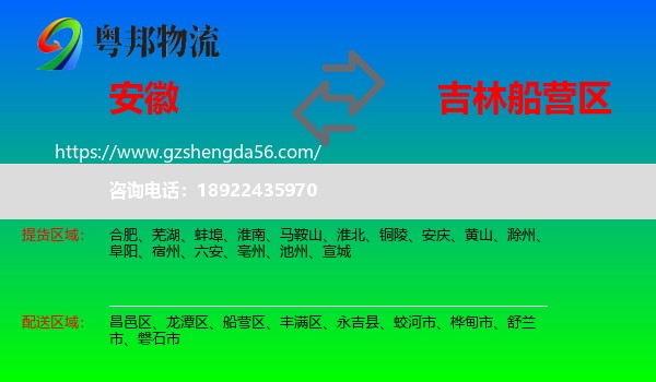 安徽到船营区物流专线