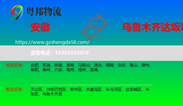 安徽到达坂城区物流专线