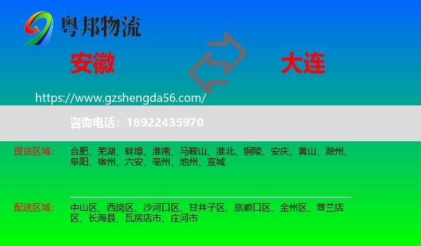 安徽到大连物流