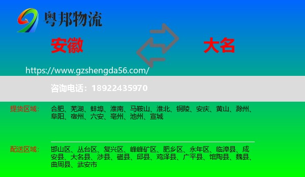 安徽到大名县物流专线