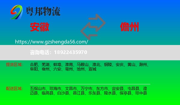 安徽到儋州物流