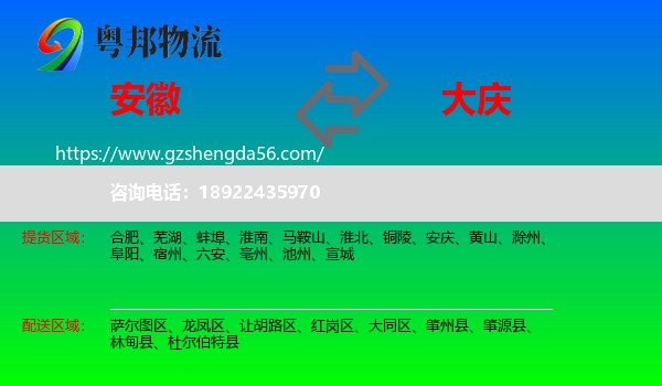 安徽到大庆物流