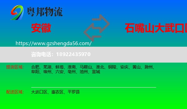 安徽到大武口区物流专线