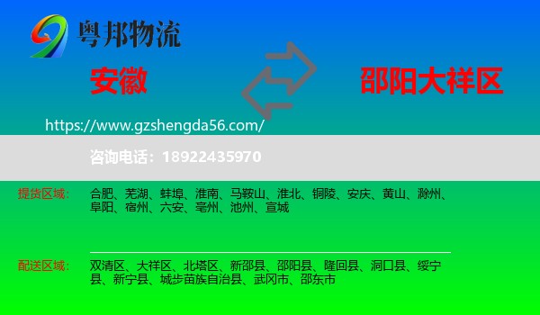 安徽到大祥区物流专线