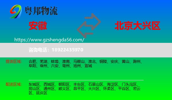 安徽到大兴区物流