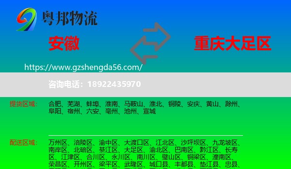 安徽到大足区物流
