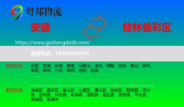 安徽到叠彩区物流专线